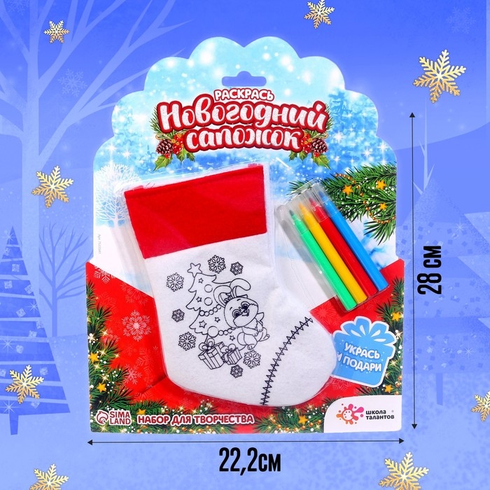 Набор для творчества «Раскрась новогодний сапожок» Набор для творчества «Раскрась новогодний сапожок»