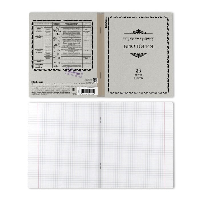 Тетрадь предметная БИОЛОГИЯ, 36 листов в клетку, ErichKrause Тетрадь предметная БИОЛОГИЯ, 36 листов в клетку, ErichKrause "Академкнига", обложка мелованный картон, блок офсет 100% белизна, инфо-блок