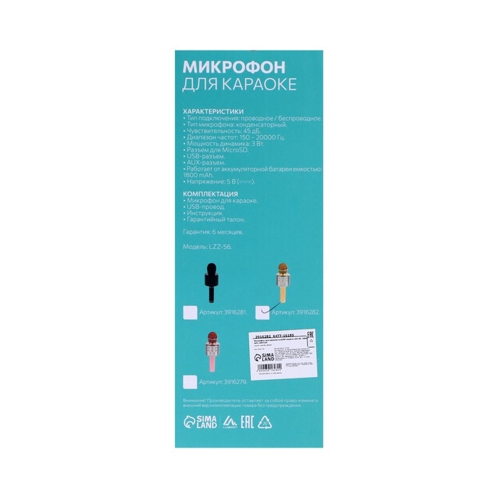 Микрофон для караоке Luazon LZZ-56, WS-858, 1800 мАч, жёлтый Микрофон для караоке Luazon LZZ-56, WS-858, 1800 мАч, жёлтый