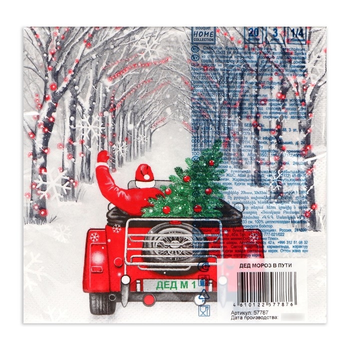 Новогодние салфетки бумажные Home Collection «Дед Мороз в пути», 3 слоя, 33х33, 20 шт.