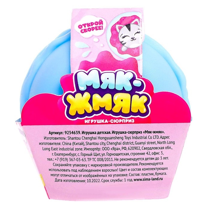 Игрушка-сюрприз «Мяк-жмяк», голубой, МИКС Игрушка-сюрприз «Мяк-жмяк», голубой, МИКС