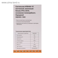 Светильник TDM НПБ 400-1П "Народный", Е27, 60 Вт, IP54, до +100°, настенный, белый