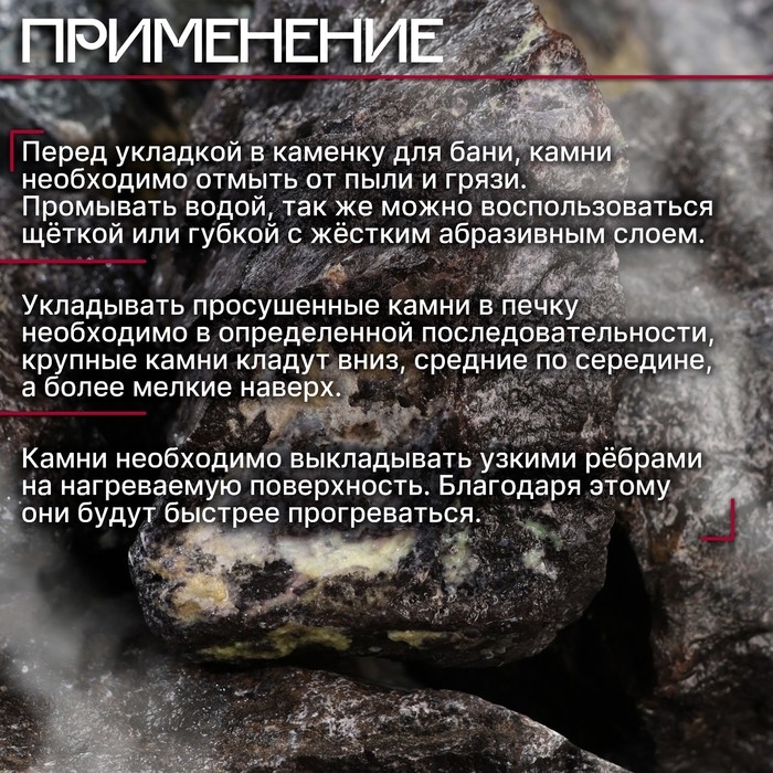 Камень для бани  Камень для бани "Хромит" колотый 20 кг, фракция 70-120 мм