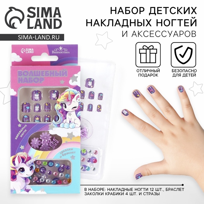 Детские накладные ногти «Радужный Единорожка», 12 шт, набор с браслетом и заколками Детские накладные ногти «Радужный Единорожка», 12 шт, набор с браслетом и заколками