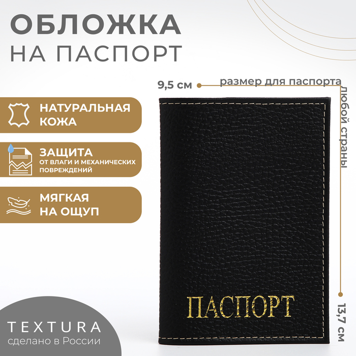 Обложка для паспорта TEXTURA, цвет чёрный Обложка для паспорта TEXTURA, цвет чёрный