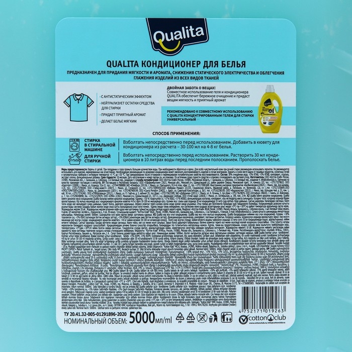 Кондиционер для белья, QUALITA MORNING FRESHNESS 5 л Кондиционер для белья, QUALITA MORNING FRESHNESS 5 л