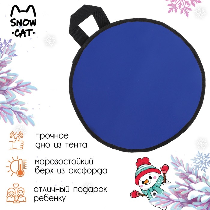 Ледянка Snow Cat, d=30 см, толщина 2 см, цвет МИКС Ледянка Snow Cat, d=30 см, толщина 2 см, цвет МИКС