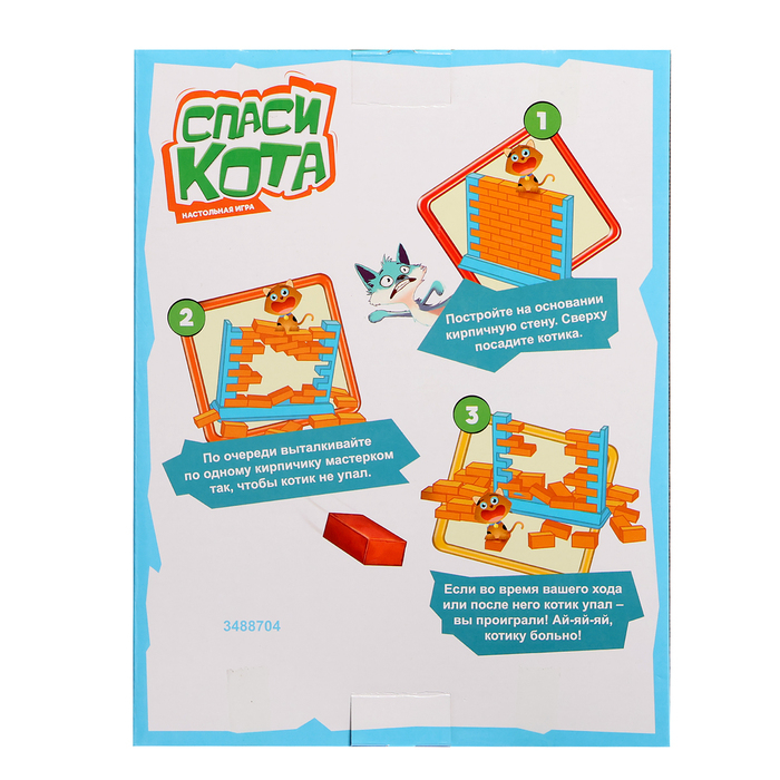Настольная игра «Спаси кота», ловкость, 2-4 игрока, 3+ Настольная игра «Спаси кота», ловкость, 2-4 игрока, 3+
