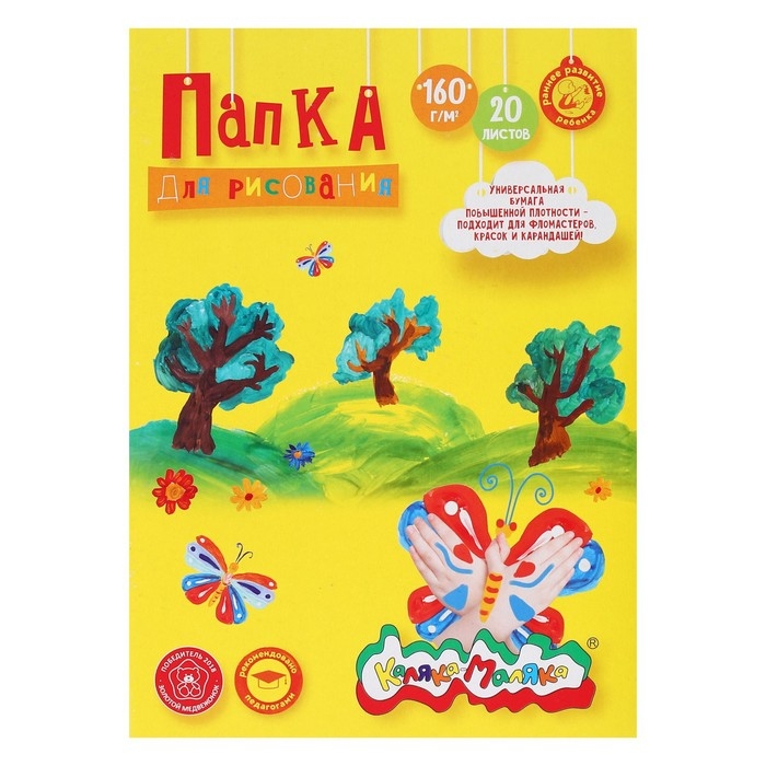 Папка для рисования  Папка для рисования "Каляка-Маляка" А4, 20 листов, блок 160 г/м2