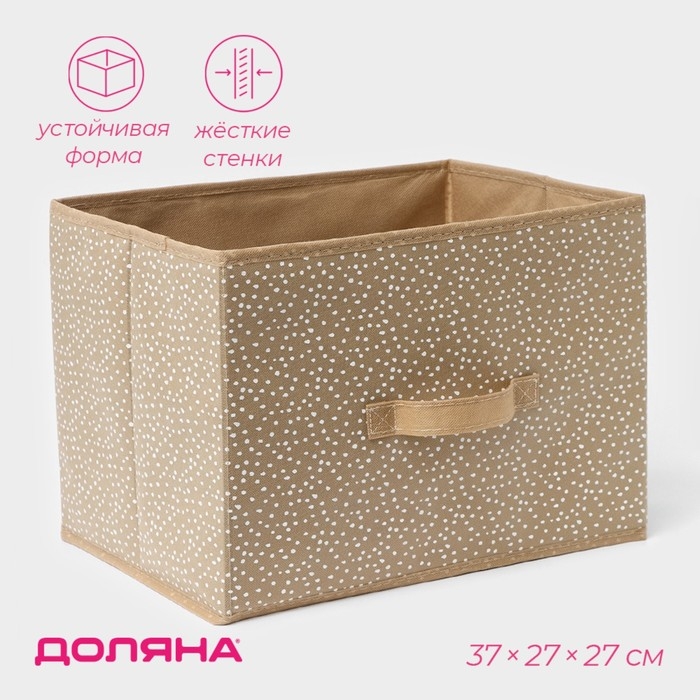 Короб для хранения Доляна Points, 37×27×27 см, цвет бежевый Короб для хранения Доляна Points, 37×27×27 см, цвет бежевый