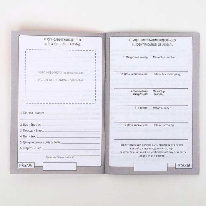 Набор Международных ветеринарных паспортов №1, 3 вида Набор Международных ветеринарных паспортов №1, 3 вида
