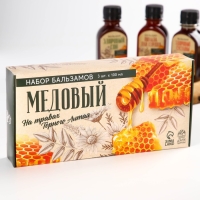 Набор бальзамов &laquo;Медовый&raquo;, здоровый сон 100 мл., польза для сердца 100 мл., здоровые суставы 100 мл.