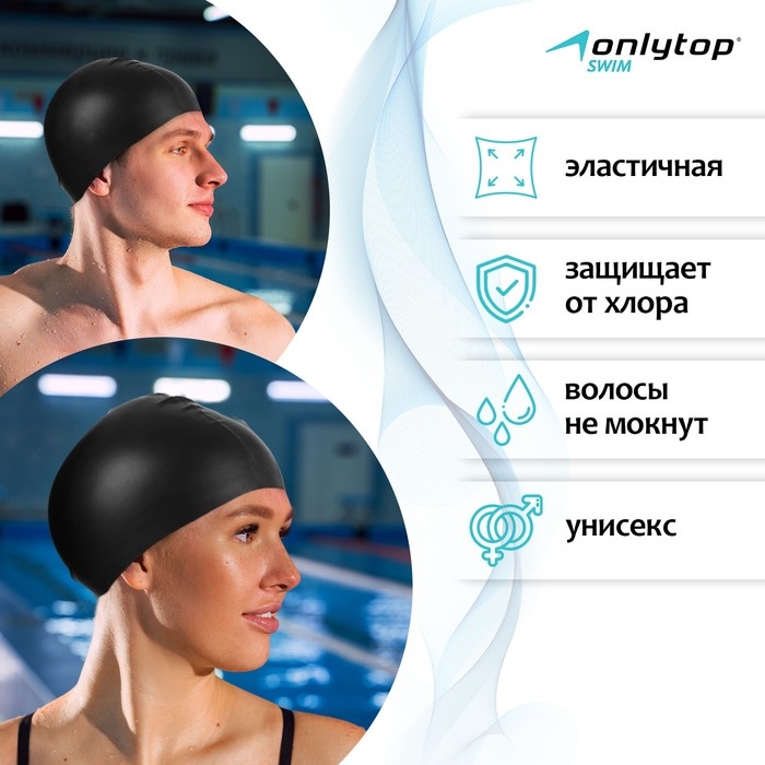 Шапочка для плавания взрослая ONLYTOP, силиконовая, обхват 54-60 см, цвет чёрный Шапочка для плавания взрослая ONLYTOP, силиконовая, обхват 54-60 см, цвет чёрный