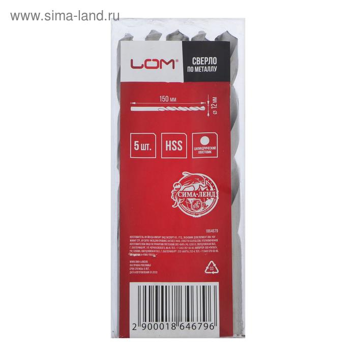 Сверло по металлу ЛОМ, HSS, цилиндрический хвостовик, 12 х 150 мм, 5 шт. Сверло по металлу ЛОМ, HSS, цилиндрический хвостовик, 12 х 150 мм, 5 шт.