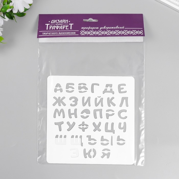 Трафарет пластиковый Трафарет пластиковый "Буквы" 15х15 см