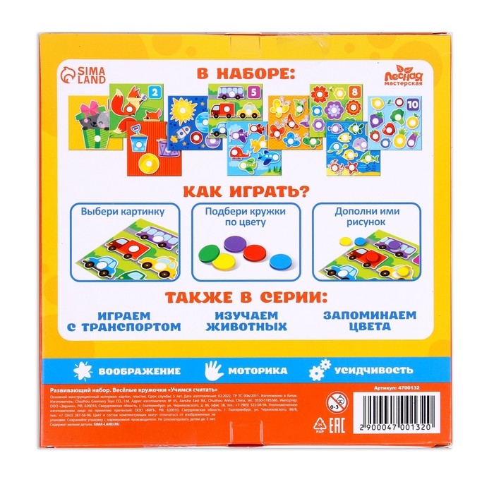 Весёлые кружочки «Учимся считать» Весёлые кружочки «Учимся считать»