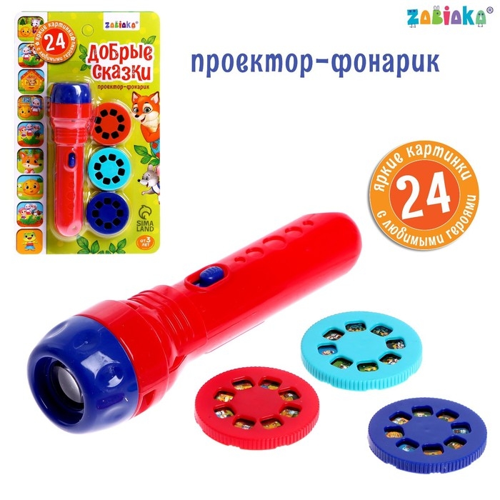 Проектор-фонарик «Добрые сказки», 3 слайда, 24 картинки Проектор-фонарик «Добрые сказки», 3 слайда, 24 картинки