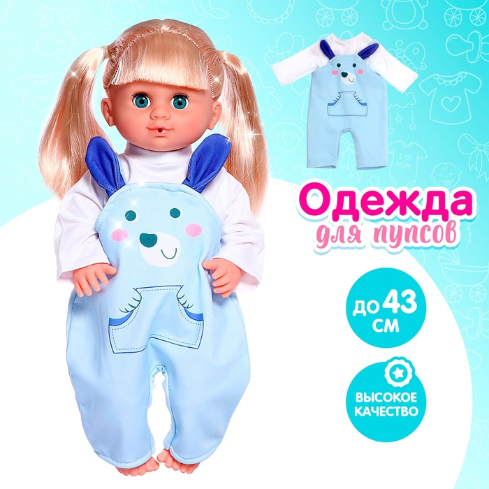 Одежда для пупса «Собачка» кофта, комбинезон Одежда для пупса «Собачка» кофта, комбинезон