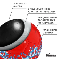 Футбольный мяч MINSA «РОССИЯ», машинная сшивка, 32 панели, р. 5, TPU