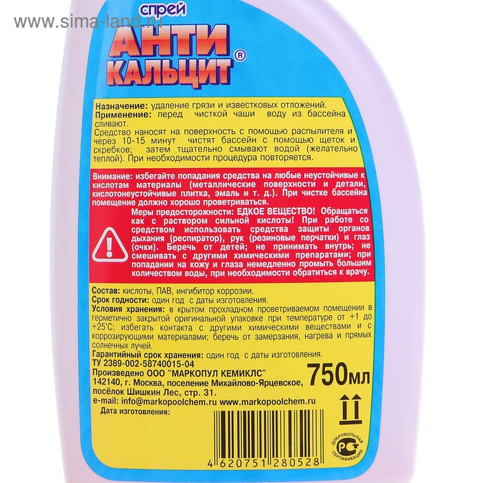 Стабилизатор жесткости  Стабилизатор жесткости "Антикальцит", спрей, 750 мл