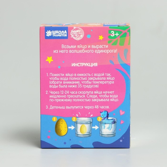 Растущие животные в яйце «Единорог» Растущие животные в яйце «Единорог»