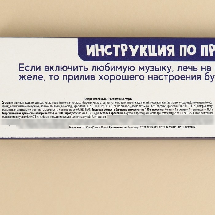Желе-стик в коробке &laquo;Противогрустин&raquo;, 50 мл (5 шт. х 10 мл).