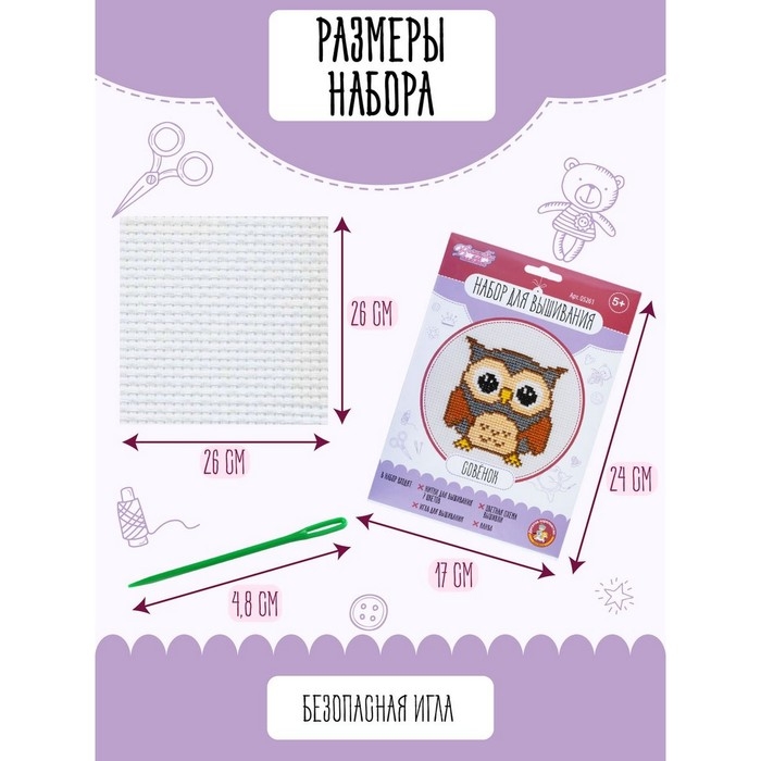 Набор для творчества «Совёнок», вышивка Набор для творчества «Совёнок», вышивка