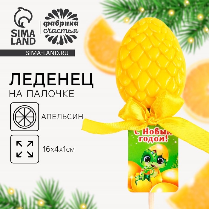 Новый год! Леденец на палочке &laquo;С новым годом&raquo;, вкус апельсин, 24 г