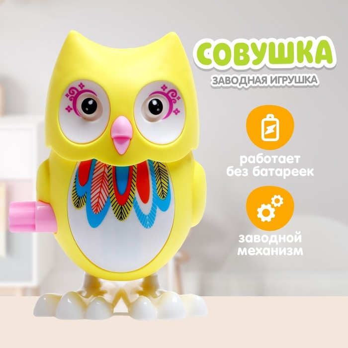 Игрушка заводная «Сова», цвета МИКС Игрушка заводная «Сова», цвета МИКС