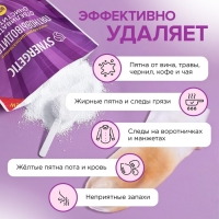 Кислородный пятновыводитель  SYNERGETIC ,дой-пак, 900 гр