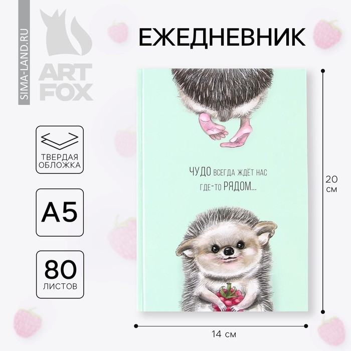 Ежедневник  Ежедневник "Чудо рядом", твёрдая обложка, А5, 80 листов