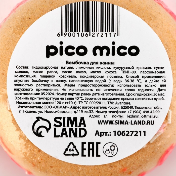 Бомбочка для ванны с поливкой, 120 г, аромат клубники, PICO MICO Бомбочка для ванны с поливкой, 120 г, аромат клубники, PICO MICO