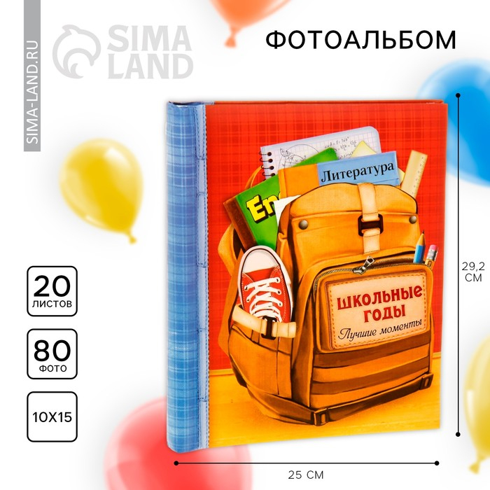 Фотоальбом «Школьные годы» 20 магнитных листов 25 х 29,2 см Фотоальбом «Школьные годы» 20 магнитных листов 25 х 29,2 см
