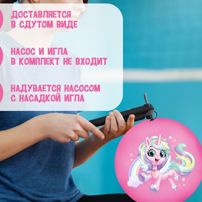 Мяч детский «Единорожка», d=22 см Мяч детский «Единорожка», d=22 см