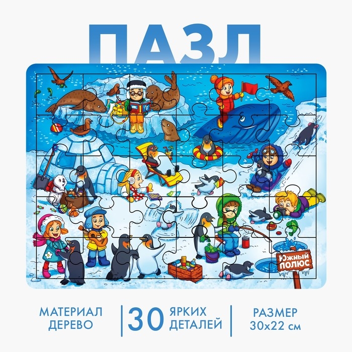 Пазл деревянный «Южный полюс», 30 элементов Пазл деревянный «Южный полюс», 30 элементов