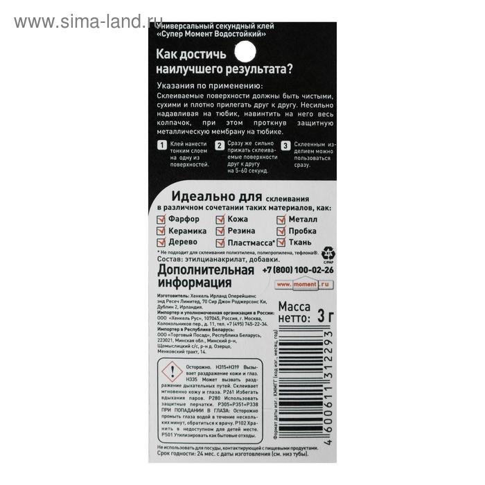 Клей Момент Супер водостойкий , 3 г Клей Момент Супер водостойкий , 3 г