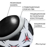 Футбольный мяч ONLYTOP, машинная сшивка, 32 панели, р. 5, PVC