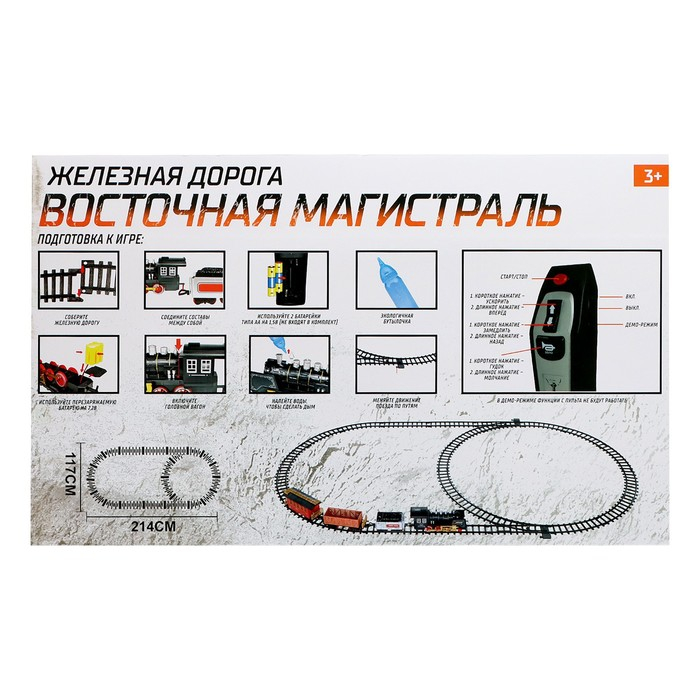 Железная дорога «Классика», радиоуправление, свет и звук, с дымом, работает от аккумулятора Железная дорога «Классика», радиоуправление, свет и звук, с дымом, работает от аккумулятора