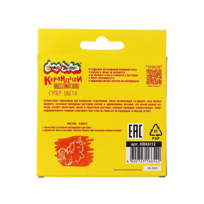 Карандаши восковые 12 цветов Карандаши восковые 12 цветов "Каляка-Маляка" КЛАССИКА + НЕОН, круглые, 8 мм