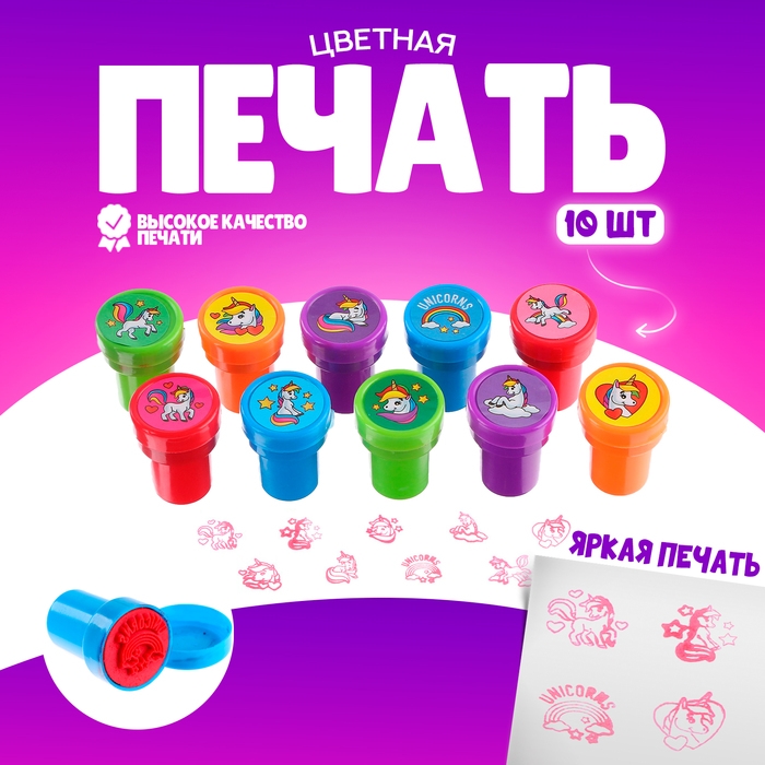 Печать цветная «Прелестные единороги», набор 10 шт., МИКС Печать цветная «Прелестные единороги», набор 10 шт., МИКС