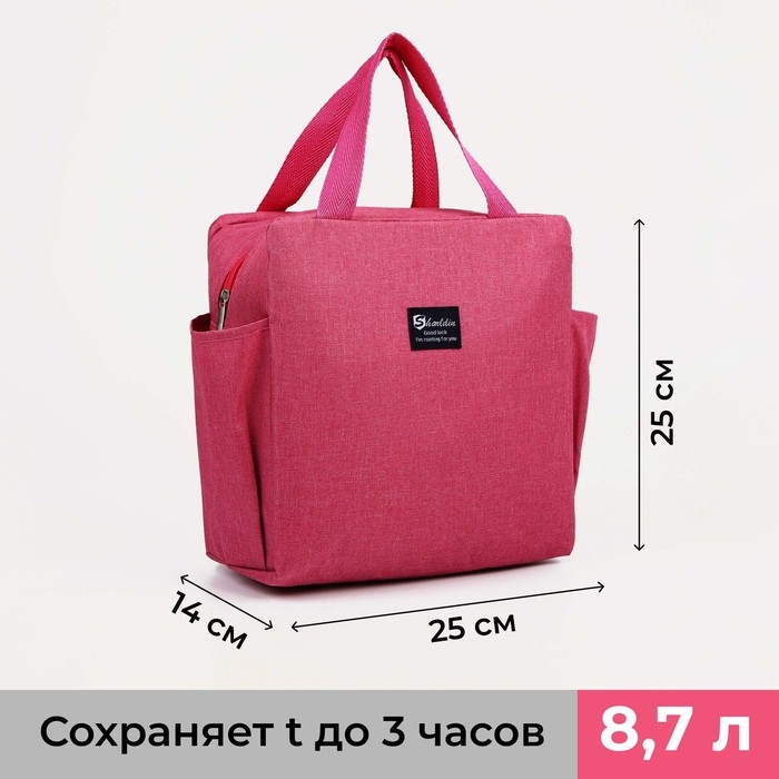 Термосумка на молнии 8.7 л, 2 наружных кармана, цвет розовый Термосумка на молнии 8.7 л, 2 наружных кармана, цвет розовый