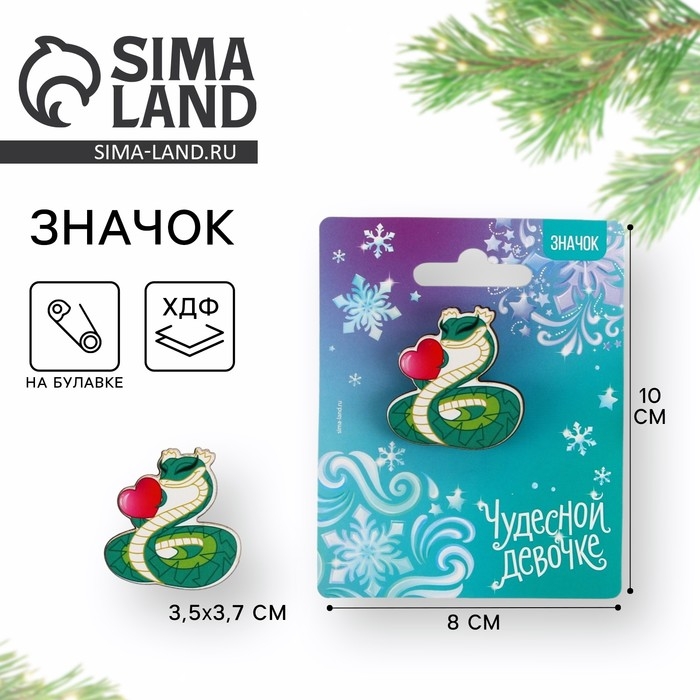 Значок новогодний «Чудесной девочке» 3,5 х 3,7 см Значок новогодний «Чудесной девочке» 3,5 х 3,7 см