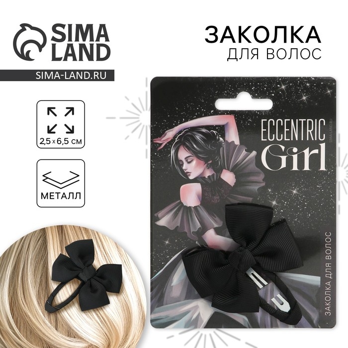 Заколка для волос с бантом «Eccentric girl», 1 х 2,5 х 6,5 см Заколка для волос с бантом «Eccentric girl», 1 х 2,5 х 6,5 см