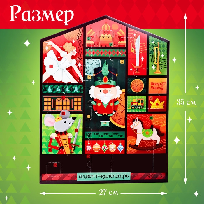 Адвент-календарь «С Новым годом»