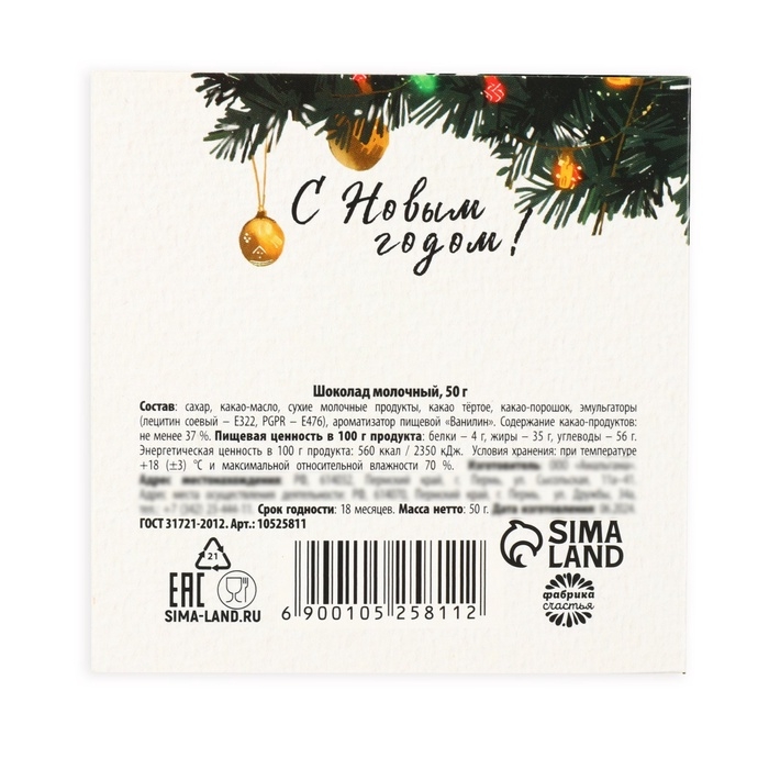 Шоколад в коробке Шоколад в коробке "Моё новогоднее чудо", 50 г