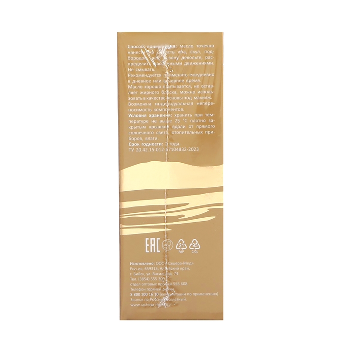 Пептидное масло для лица, шеи и декольте Sachel, 30 мл Пептидное масло для лица, шеи и декольте Sachel, 30 мл