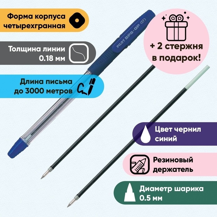 Набор ручка шариковая Pilot, синяя, 0.5мм + 2 сменных стержня Набор ручка шариковая Pilot, синяя, 0.5мм + 2 сменных стержня