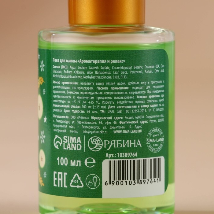 Новый Год. Пена для ванны, 100 мл, аромат яблочного пунша