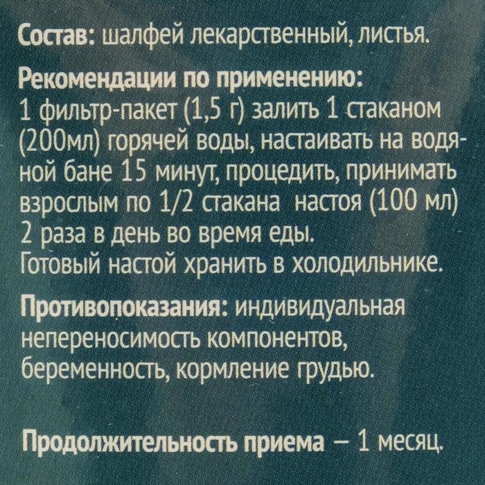 Шалфей листья, 20 фильтр пакетов по 1.5 г Шалфей листья, 20 фильтр пакетов по 1.5 г