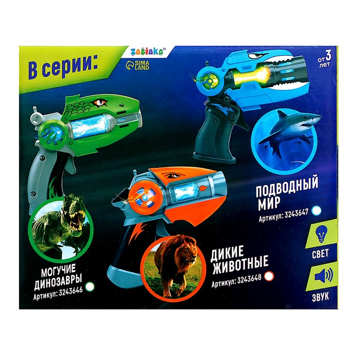 Пистолет-проектор «Динозавры», световые и звуковые эффекты Пистолет-проектор «Динозавры», световые и звуковые эффекты